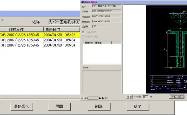 履歴管理イメージ