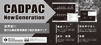 CADPAC NewGenetarion
