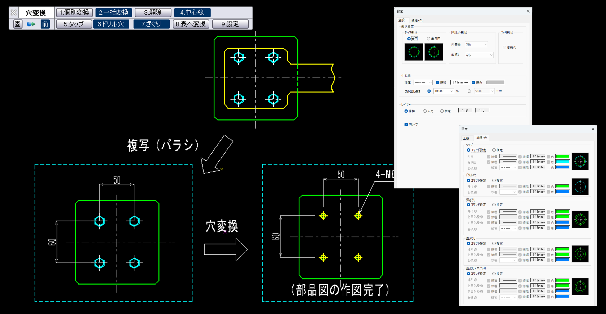 CADPAC-CREATOR 2D 機械オプション｜デザイン・クリエィション